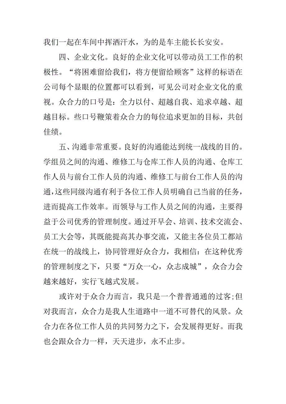 机电维修实习工作总结报告.doc_第2页