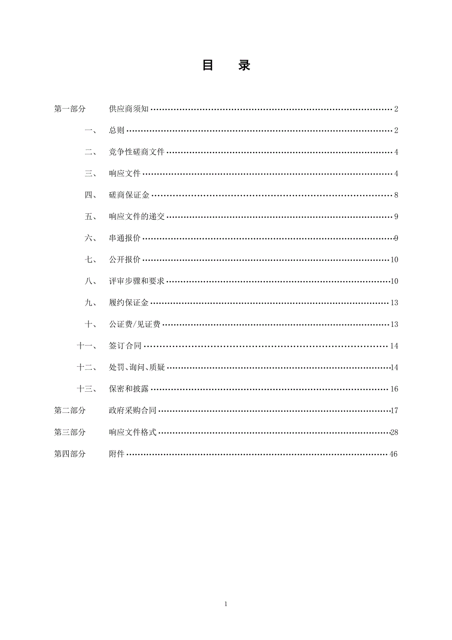 山东特殊教育职业学院乐器招标文件-上册_第2页