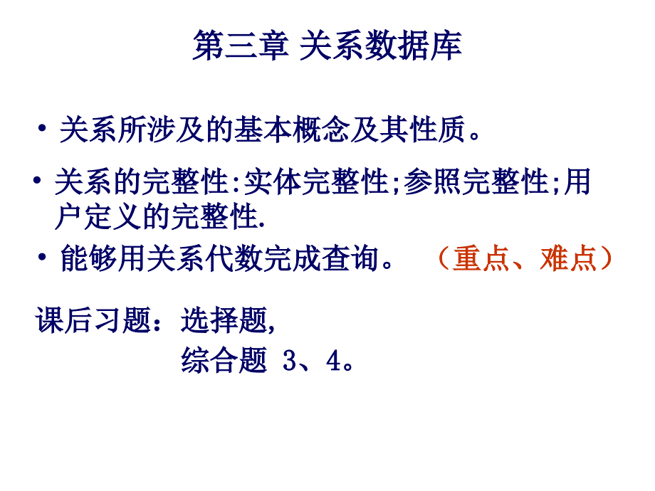 数据库原理及应用总复习幻灯片_第4页