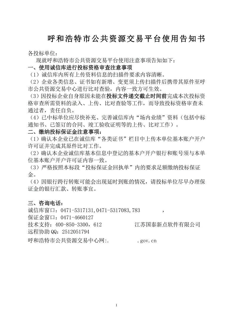 XXX市勘察测绘研究院测绘内外业一体化应用系统及办公电脑招标文件_第2页