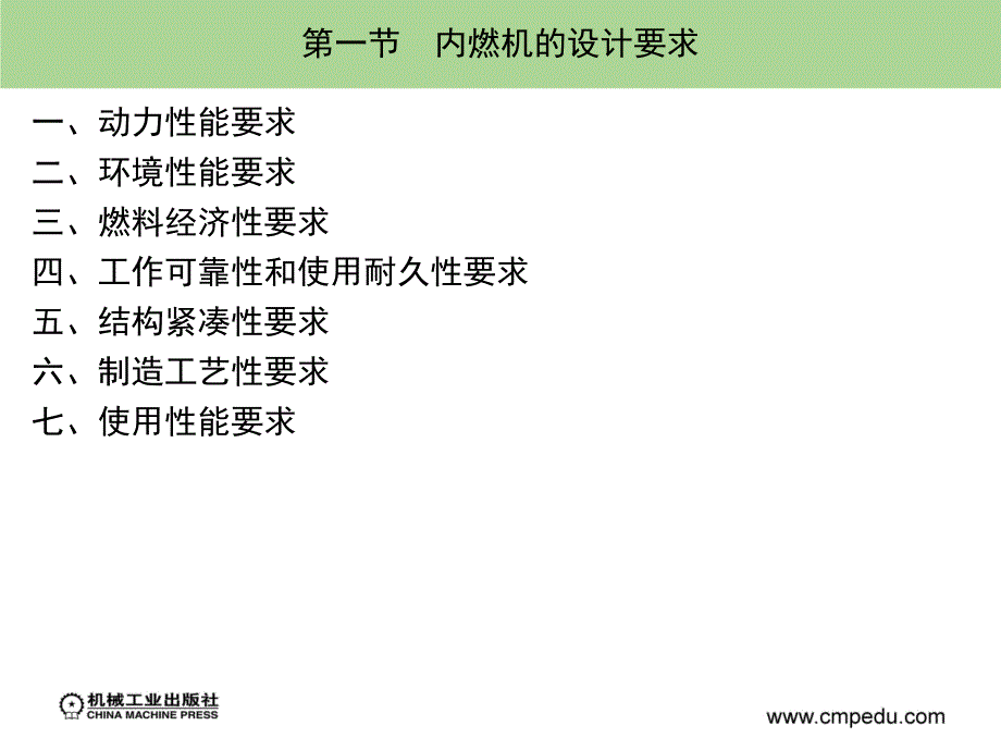 内燃机学习题答案作者周龙保第十一章节内燃机的概念设计课件幻灯片_第2页