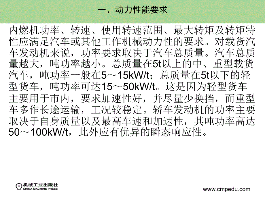 内燃机学习题答案作者周龙保第十一章节内燃机的概念设计课件幻灯片_第3页