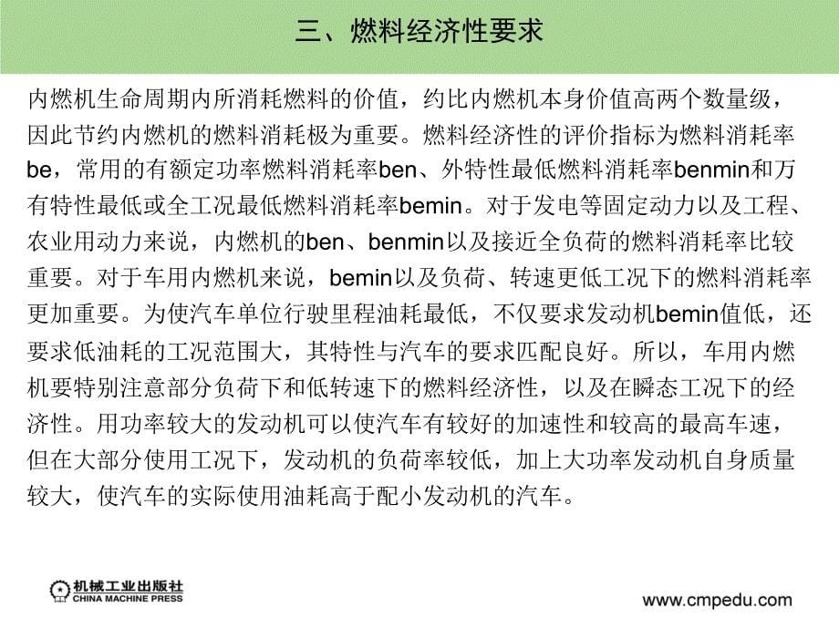 内燃机学习题答案作者周龙保第十一章节内燃机的概念设计课件幻灯片_第5页