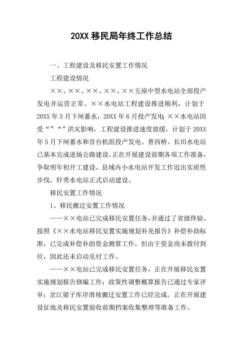 20xx移民局年终工作总结_第1页