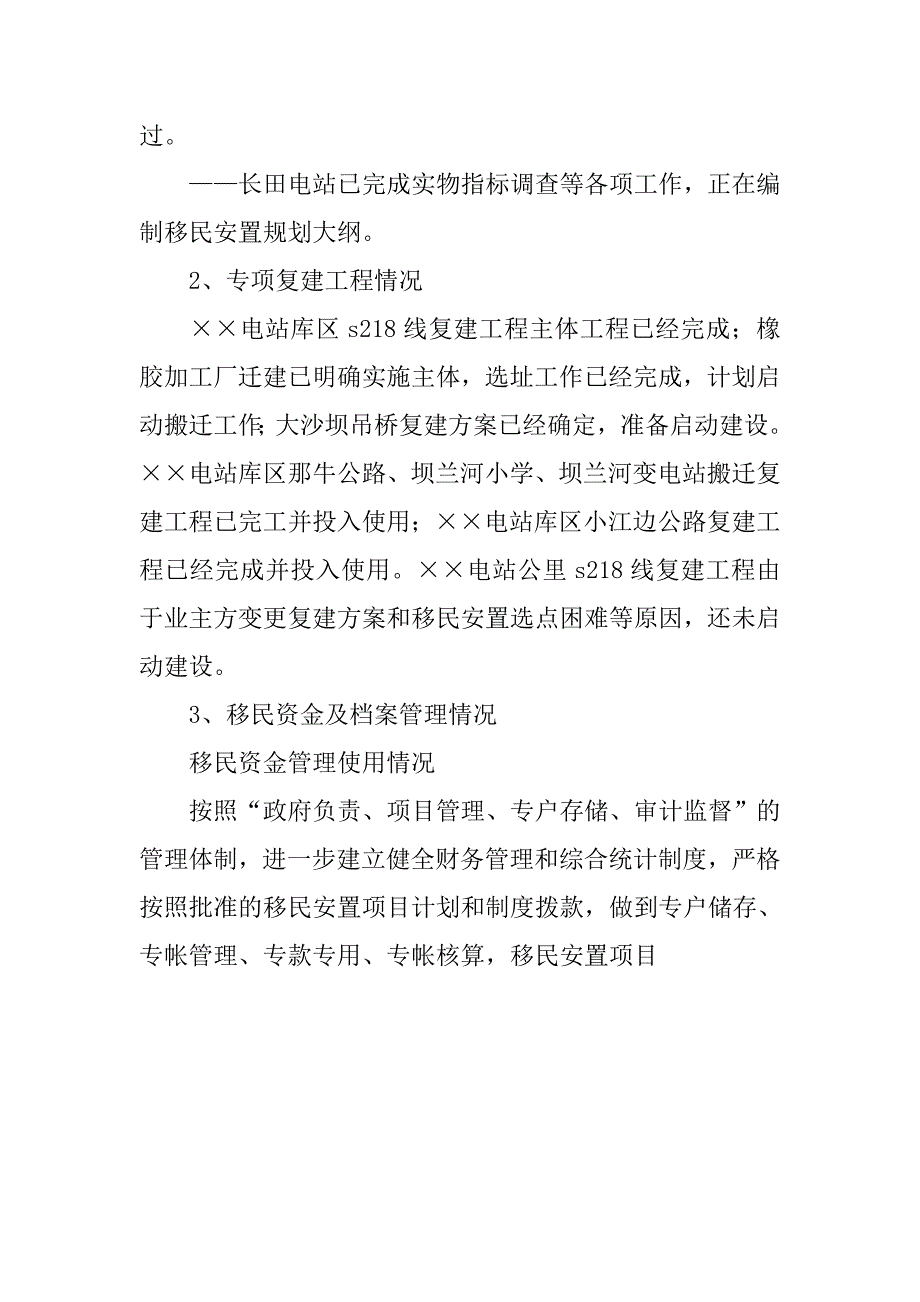 20xx移民局年终工作总结_第3页