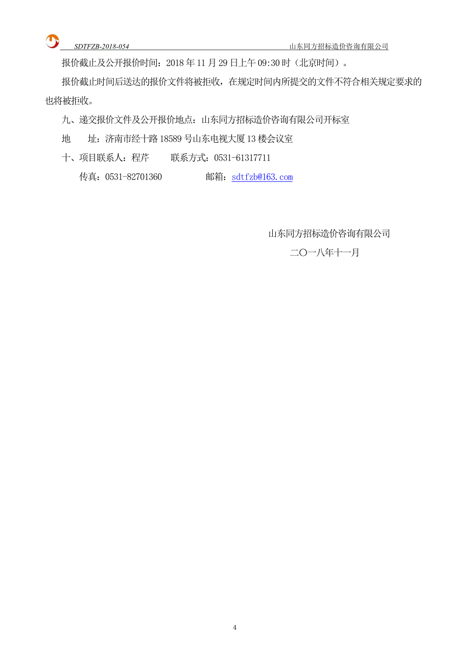 乡村旅游带头人境外精准交流学习视频项目招标文件-下册_第4页