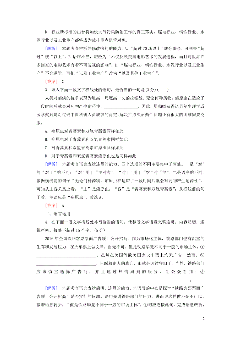 2017-2018高考语文二轮复习 保分滚动天天练27 语言基础+语言运用+诗歌鉴赏+文言文阅读_第2页