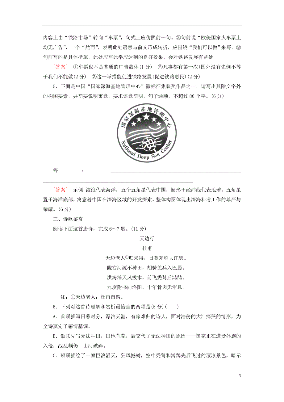 2017-2018高考语文二轮复习 保分滚动天天练27 语言基础+语言运用+诗歌鉴赏+文言文阅读_第3页