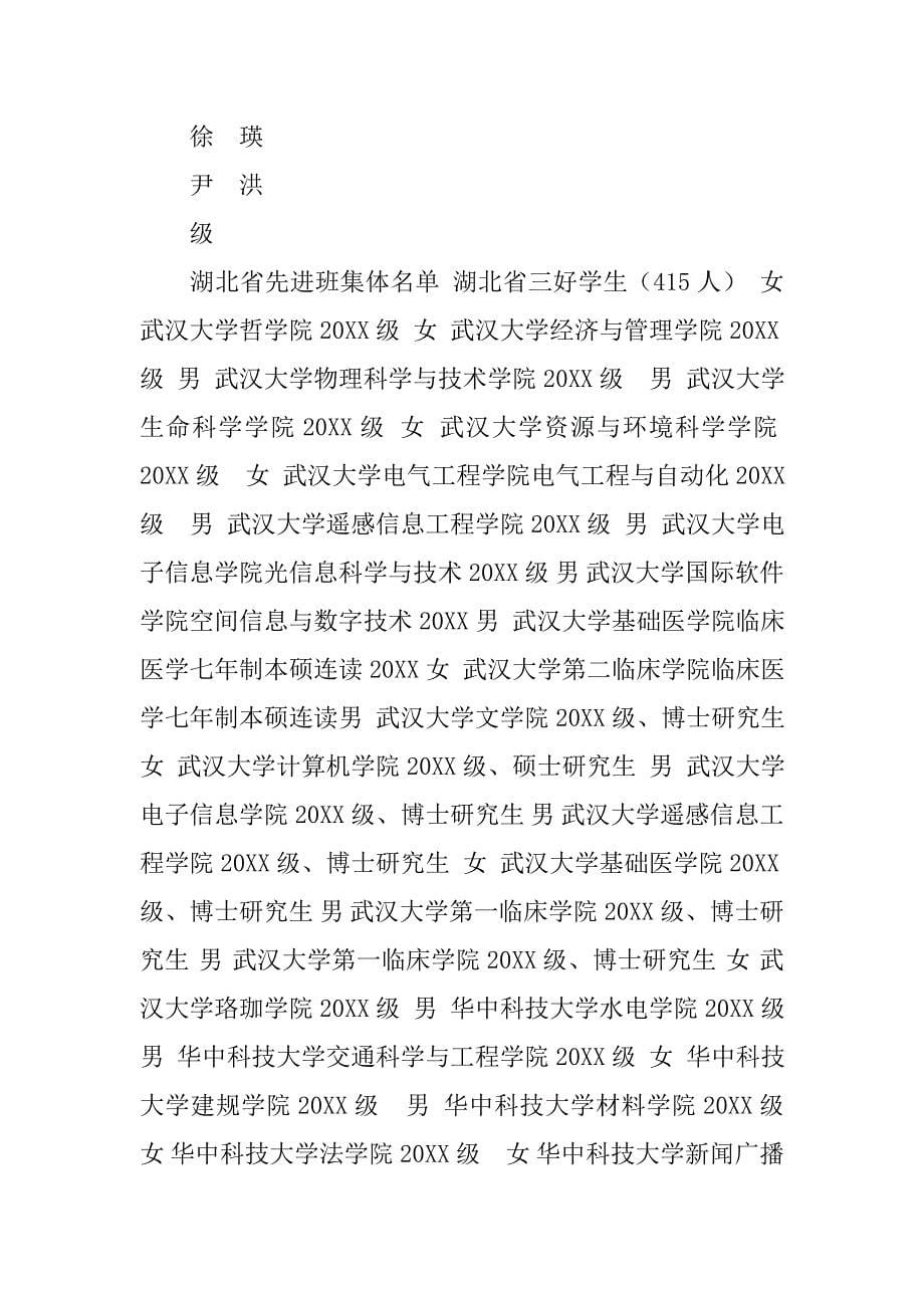 省级优秀班集体申报材料20xx水产_第5页