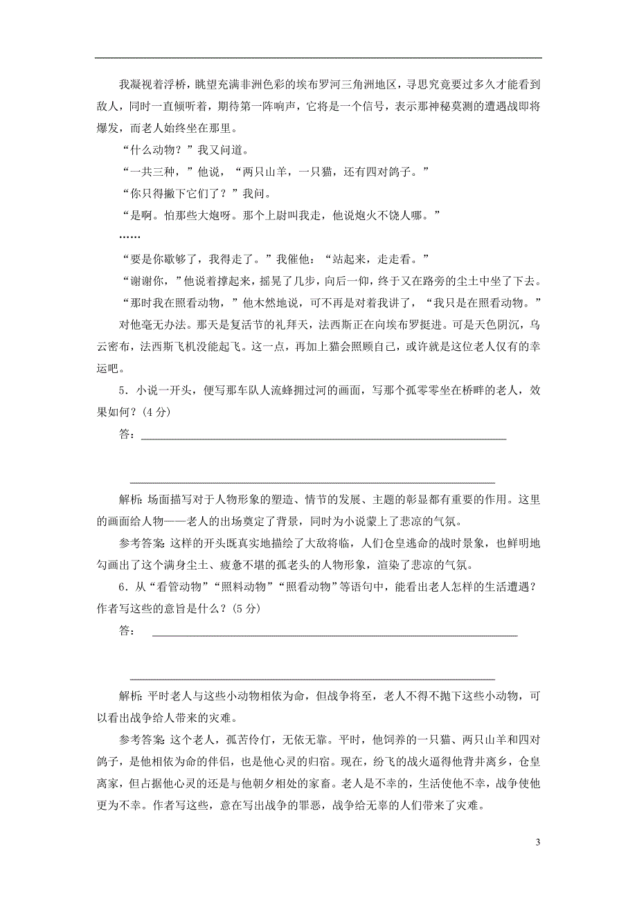 2017-2018学年高中语文 课时跟踪检测（一）桥边的老人 新人教版选修《外国小说欣赏》_第3页