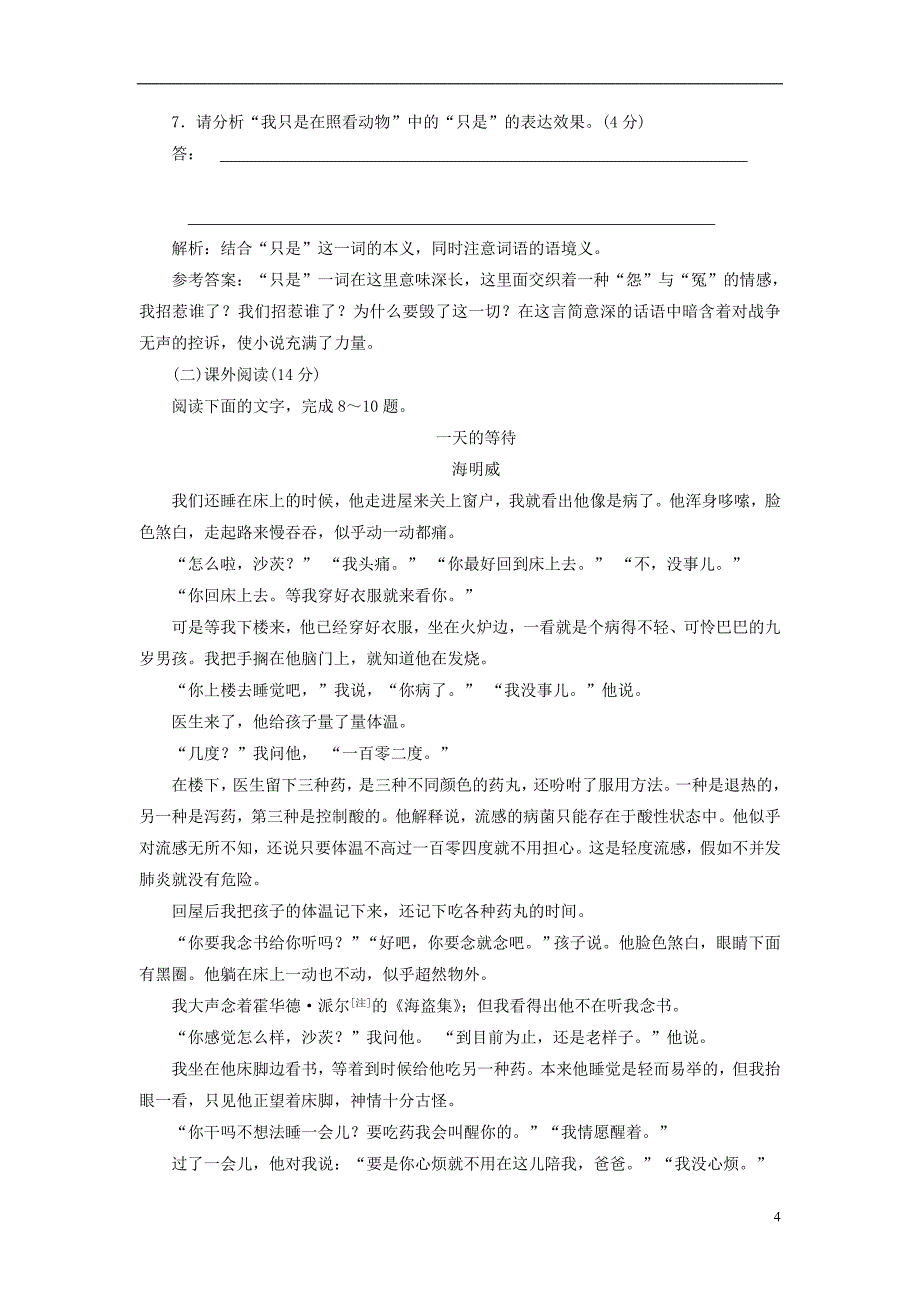 2017-2018学年高中语文 课时跟踪检测（一）桥边的老人 新人教版选修《外国小说欣赏》_第4页