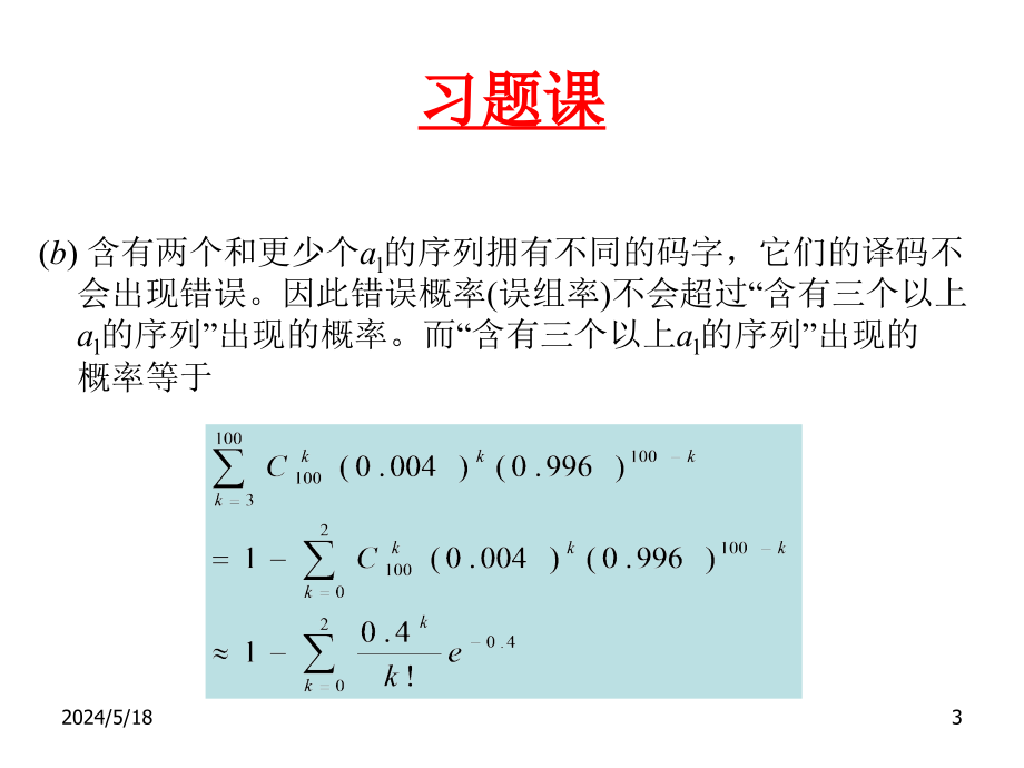 信息论与编码理论—第三章节习题解答幻灯片_第3页