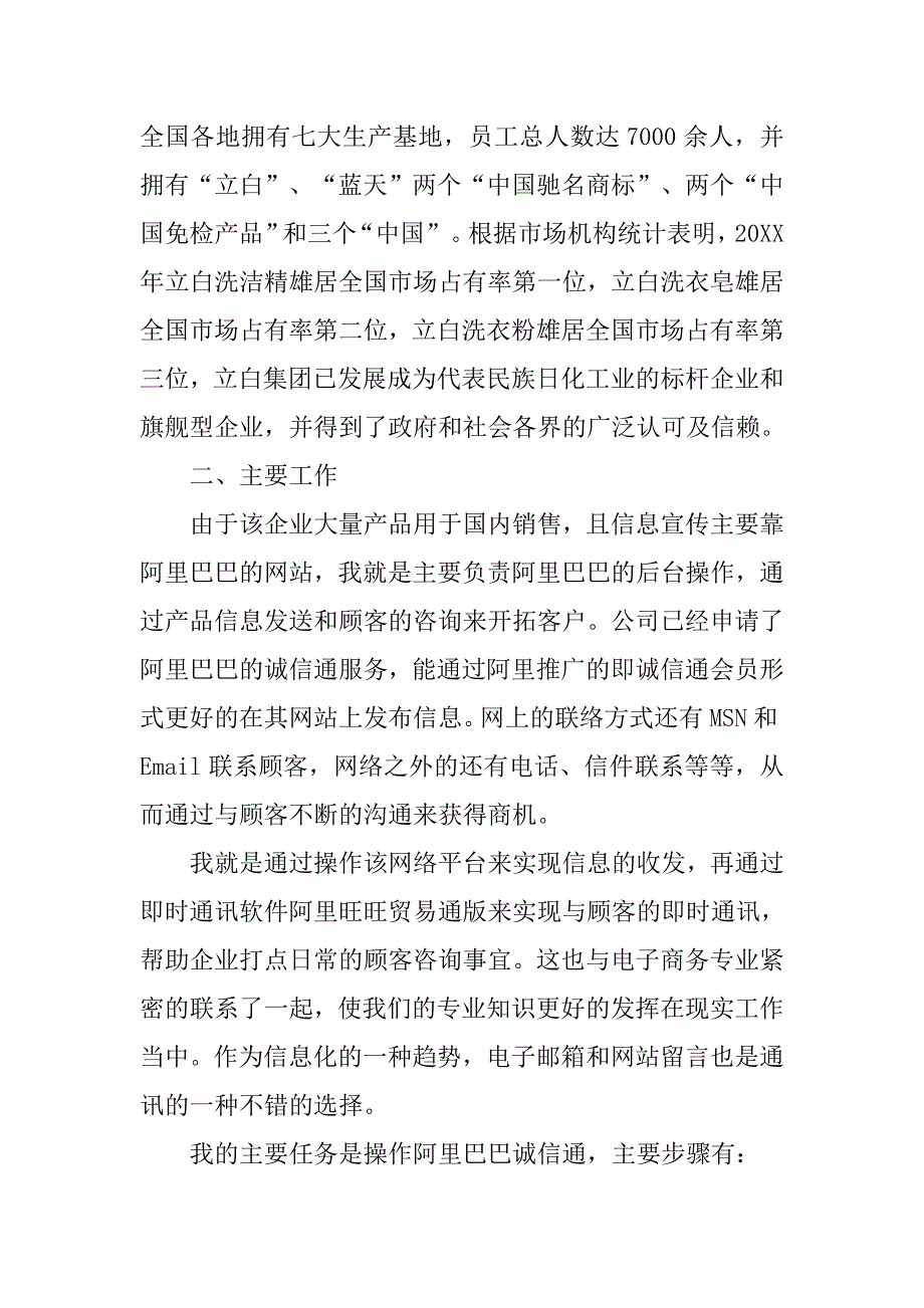 电子商务实习报告优秀.doc_第2页