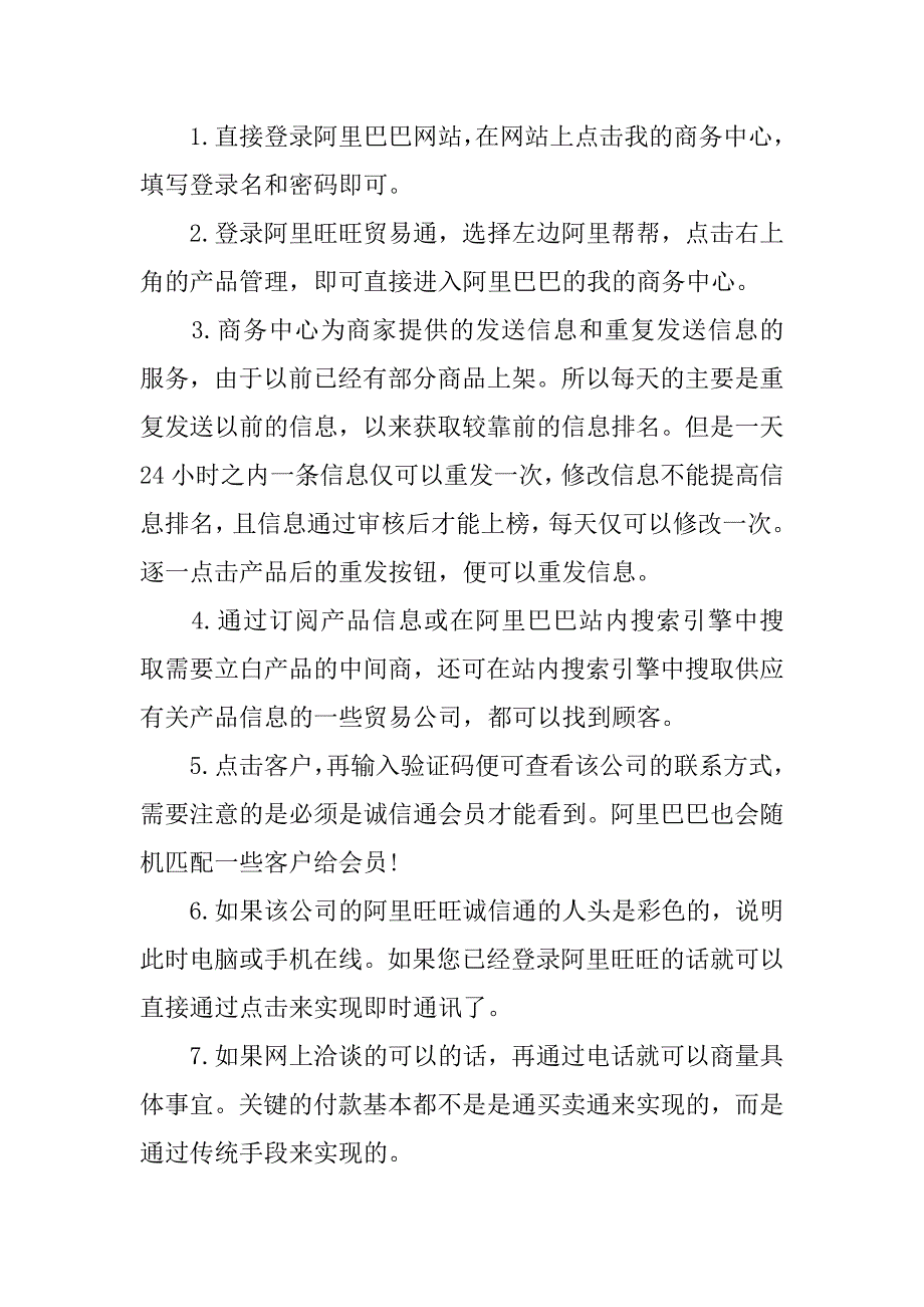 电子商务实习报告优秀.doc_第3页