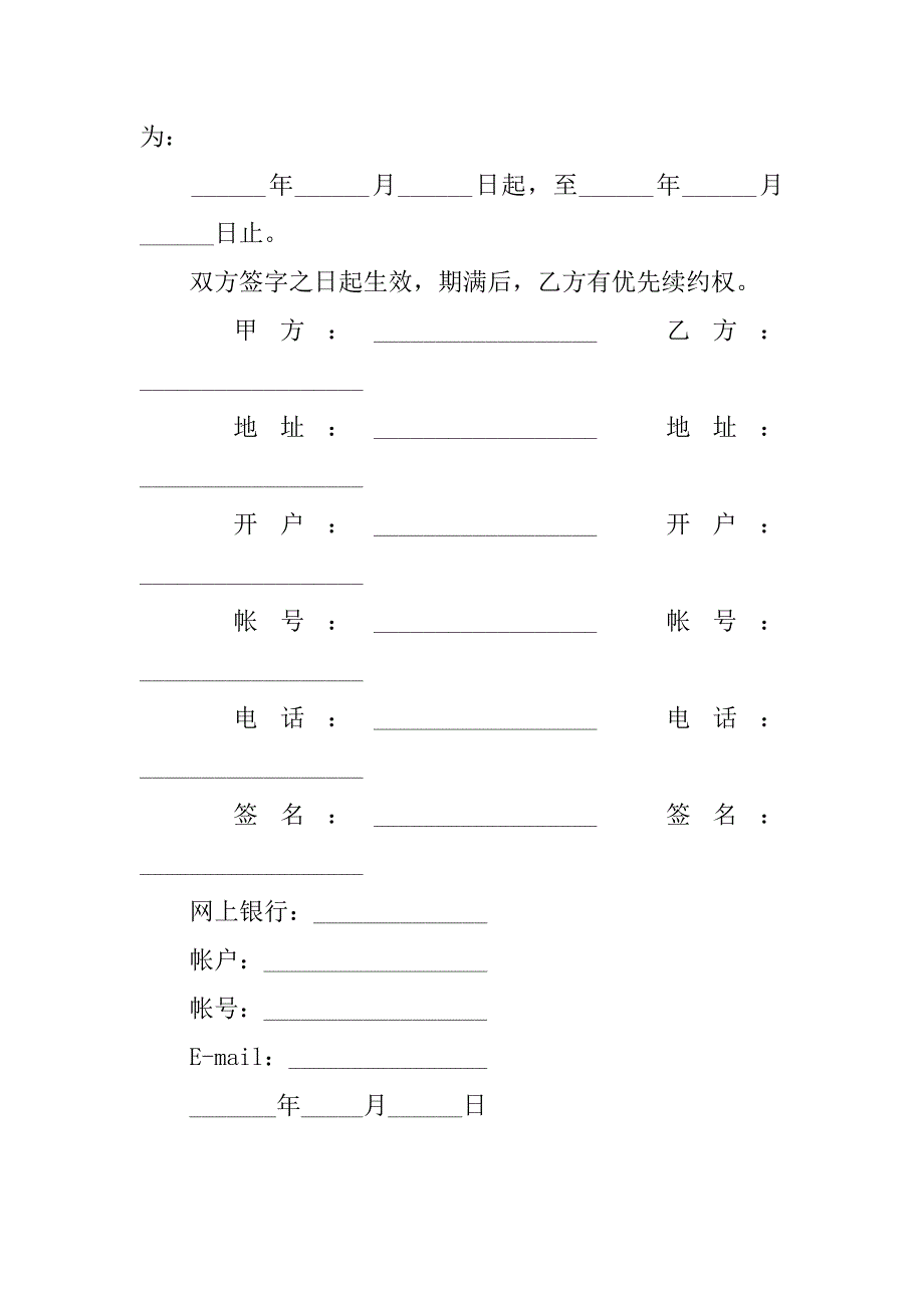 经销合同-产品经销代理合同（一）_第4页