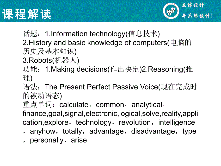 立体设计2013高考英语Unit3Computers课件新人教版必修2全国课标卷课件幻灯片_第3页