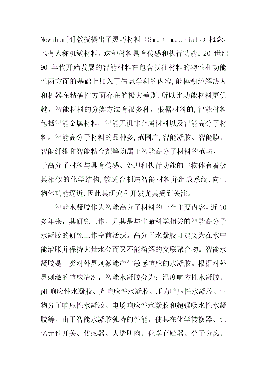 教育研究论文3000字的_第2页