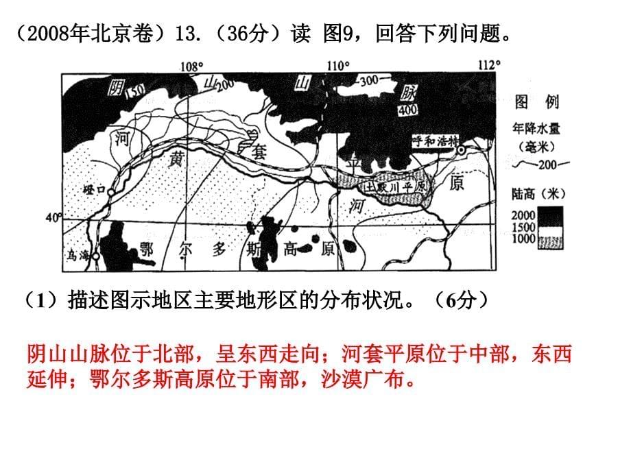 高考真题历年高考中国地理题目分析幻灯片_第5页