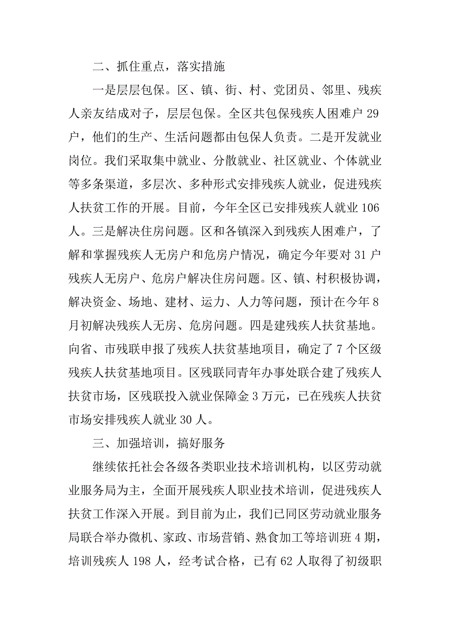 残疾人扶贫工作年终总结.doc_第2页