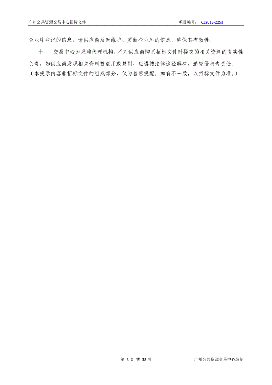 XX市审计局2016～2017年审计服务（财会审计类）采购项目招标文件_第3页