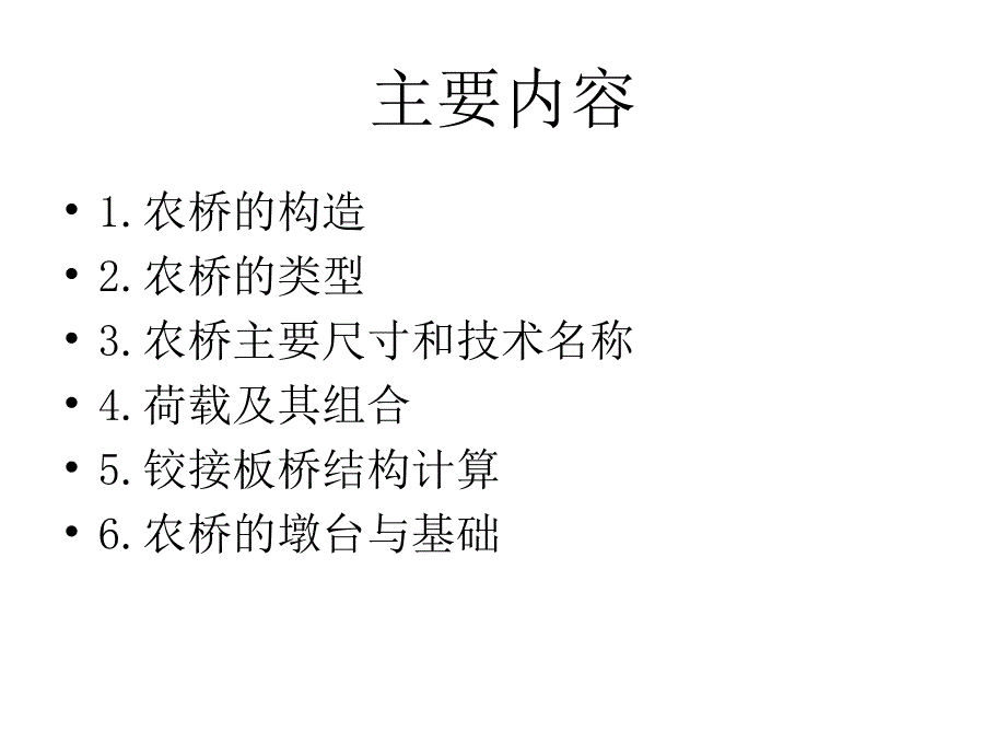 农桥新幻灯片_第2页
