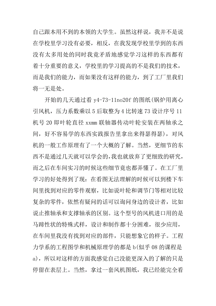 机械工程暑假实训报告.doc_第3页