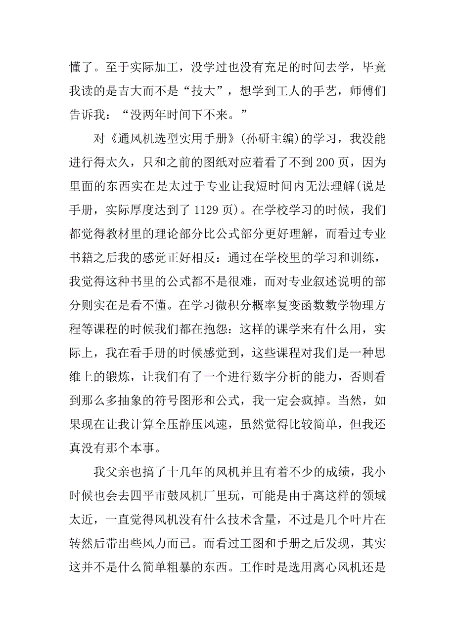 机械工程暑假实训报告.doc_第4页