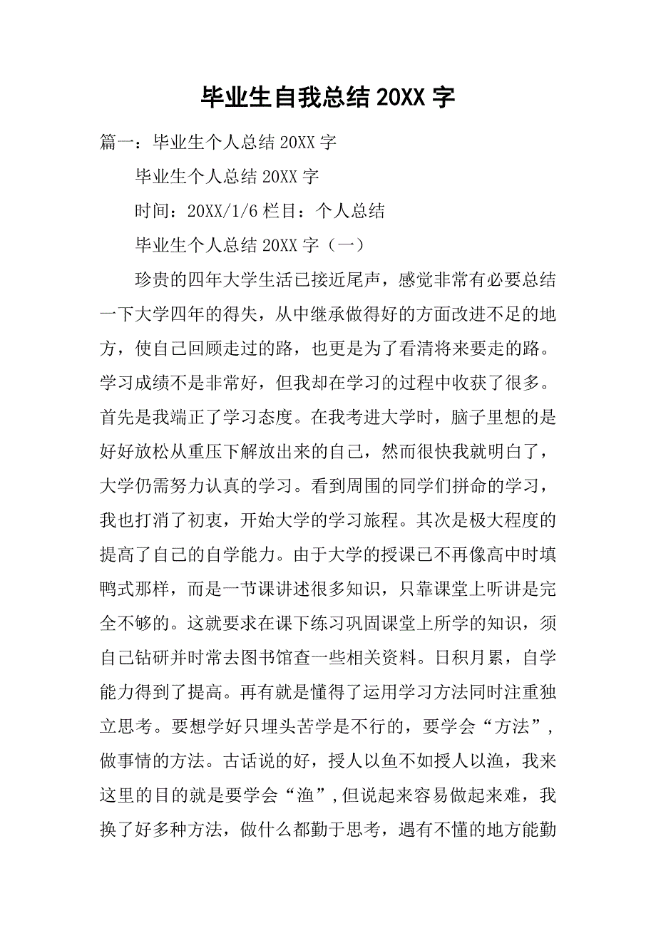 毕业生自我总结20xx字_第1页