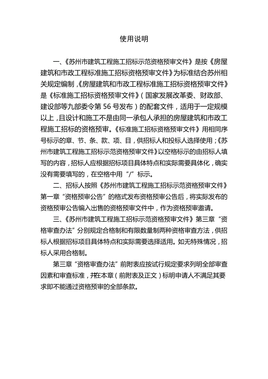 木渎镇五峰村美丽乡村建设工程招标文件_第1页