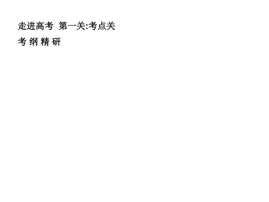 名师一号人教版历史高考总复习课件：必修2第4单元中国特幻灯片_第3页