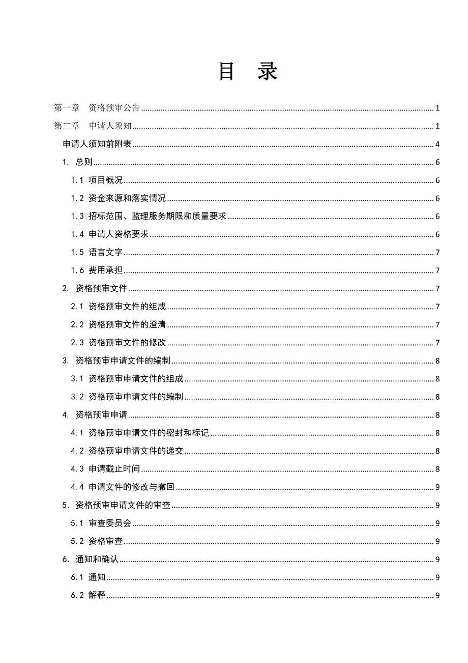 苏州科技城第三实验小学及第四实验幼儿园项目监理招标文件_第3页