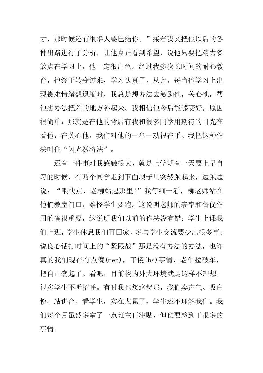 班主任工作论坛发言稿.doc_第5页