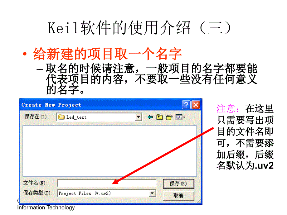 微计算机与微处理器第3章节工具软件Keil及Proteus的应用幻灯片_第4页