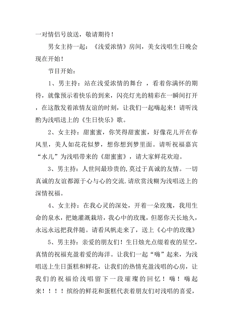 生日晚会议程及主持词精选.doc_第2页