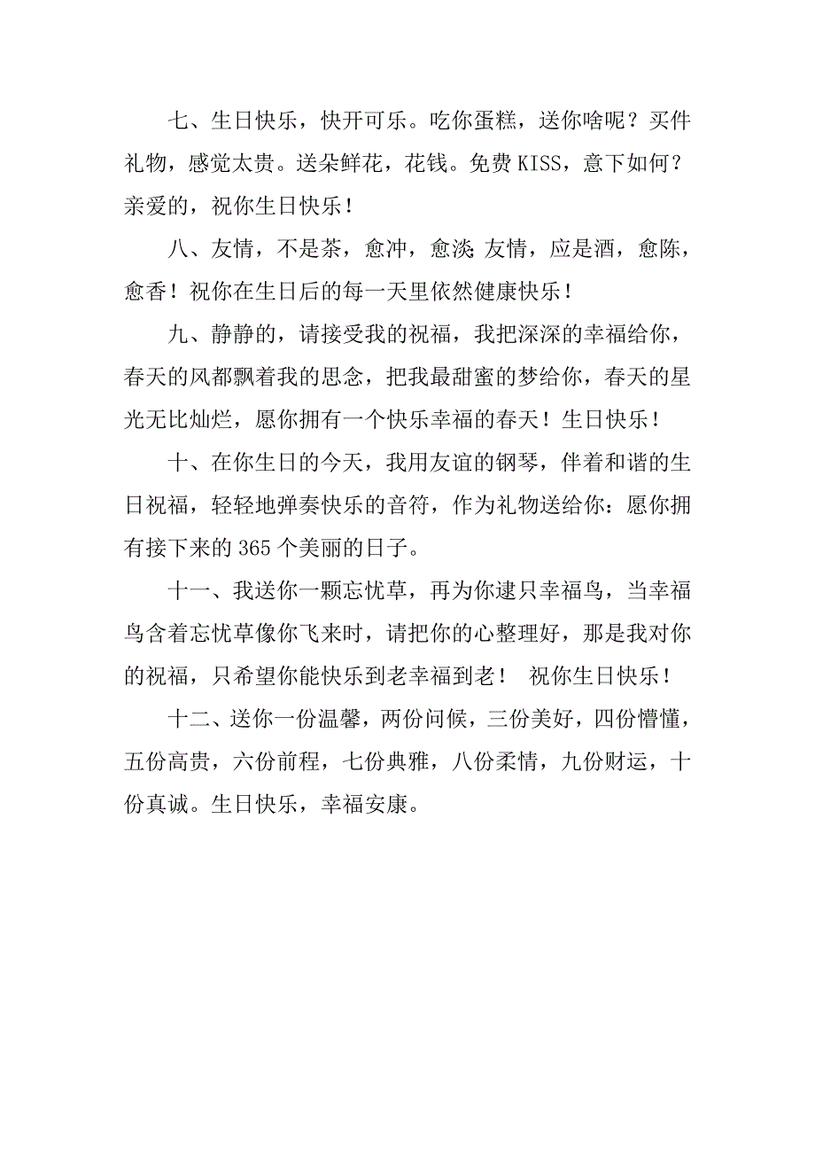 生日祝福语短信汇编.doc_第2页