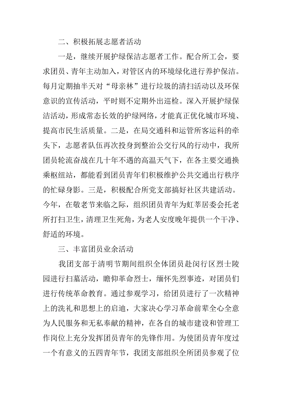 机关团支部年终工作总结模板.doc_第2页