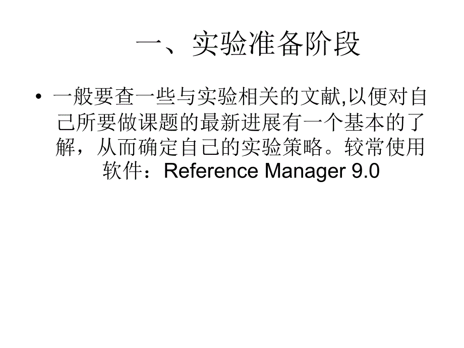 分子生物学软件幻灯片_第2页