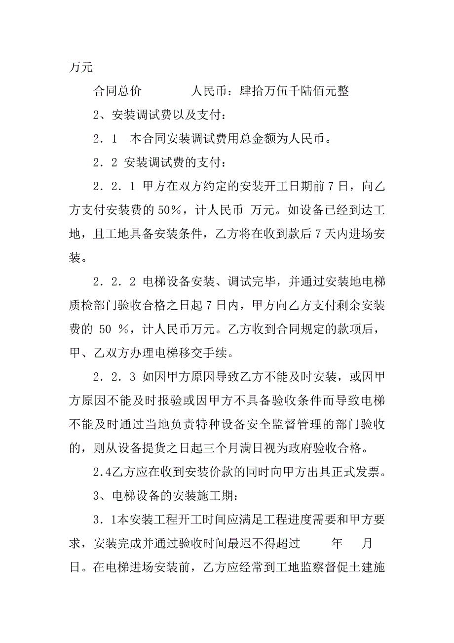 电梯设备安装合同模板.doc_第2页