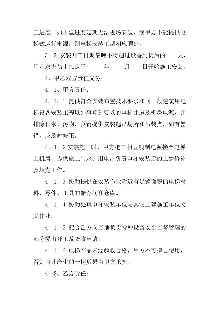 电梯设备安装合同模板.doc_第3页