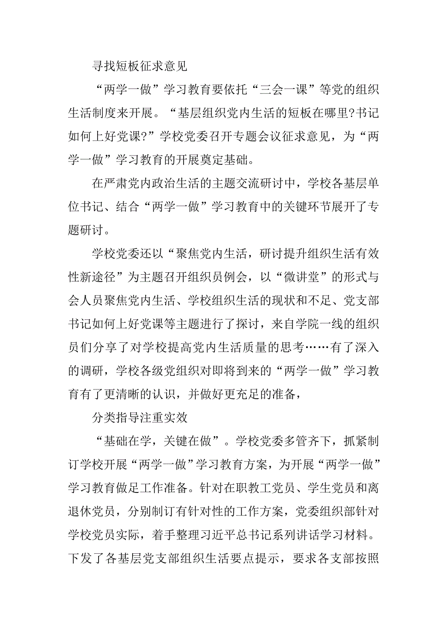 机关党委两学一做工作总结报告.doc_第2页