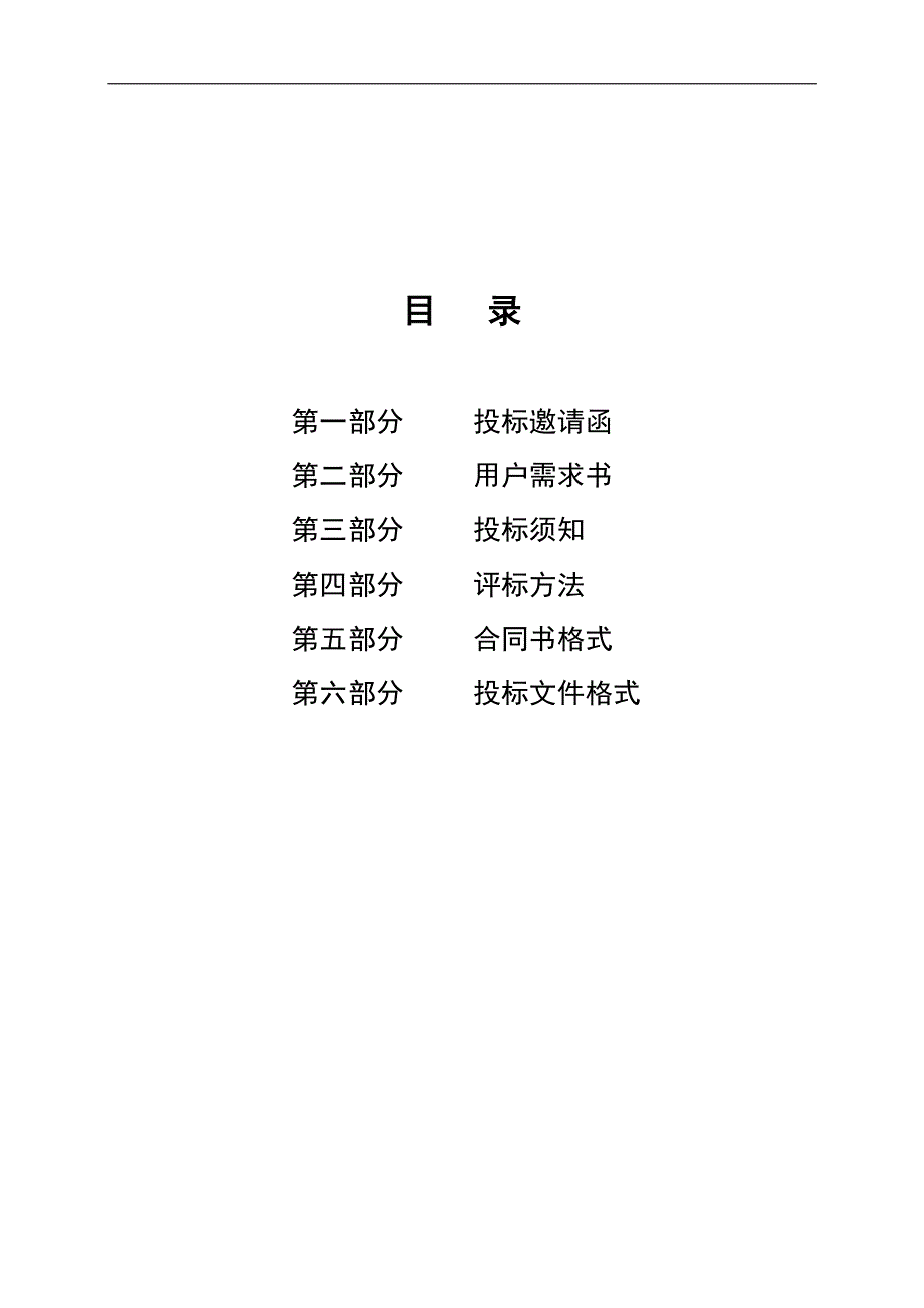 医院5级电子病历评级HIMSS 6级业务流程改造项目采购招标文件_第3页