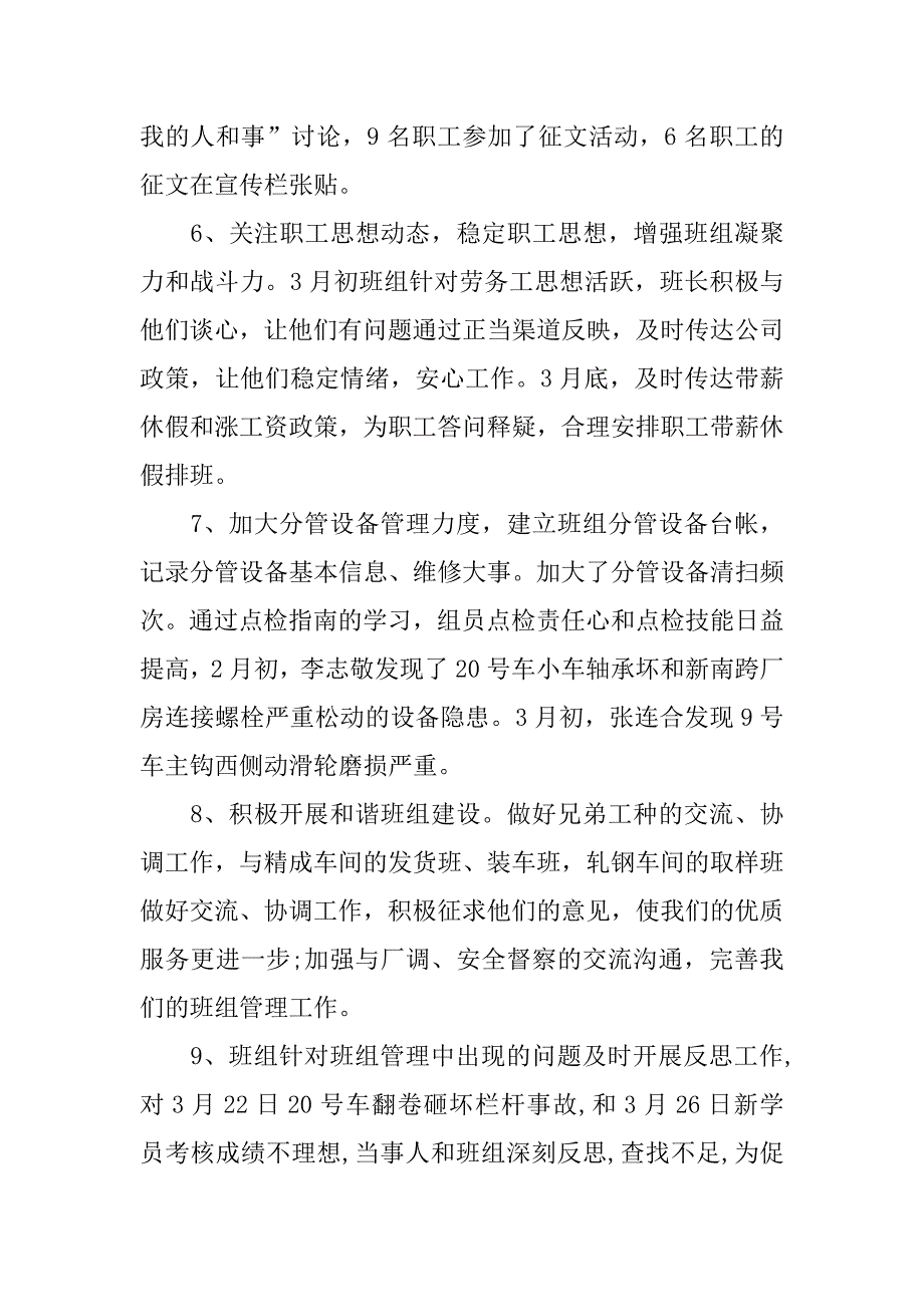 班级第一季度工作总结.doc_第3页