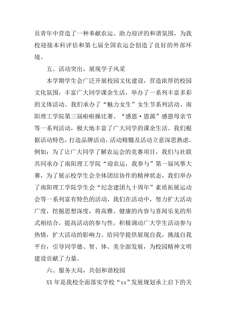 理工学院学生会工作总结报告.doc_第4页