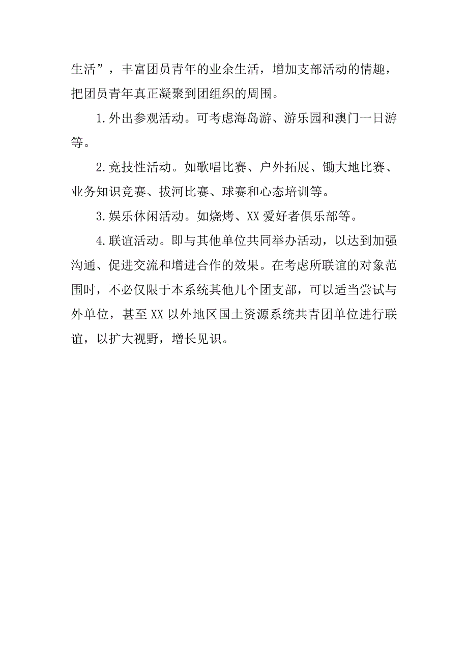 机关团支部工作计划范例.doc_第3页