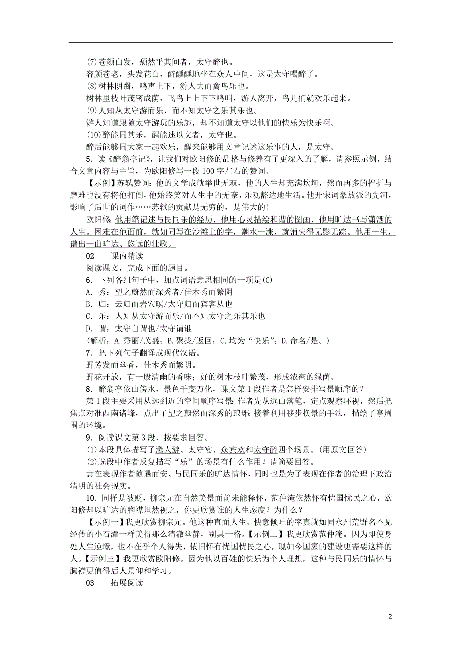 2018年九年级语文上册 11 醉翁亭记习题 新人教版_第2页