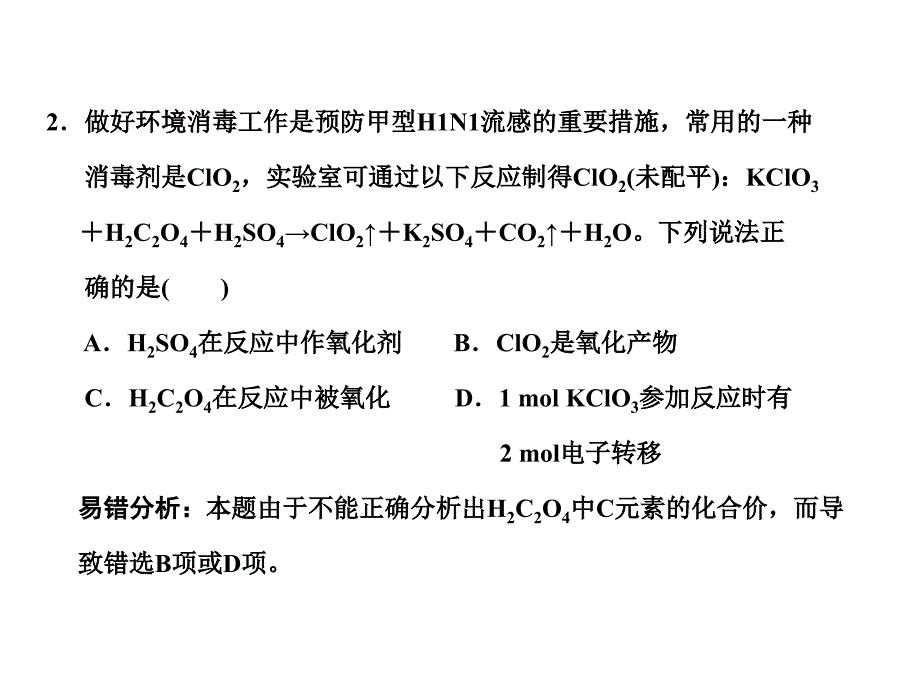 化学：大纲版2011高考一轮复习化学反应及其能量变化易错题幻灯片_第3页