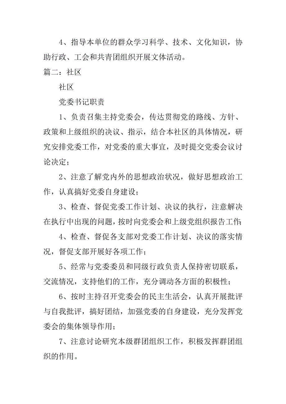 党委委员职责_第3页