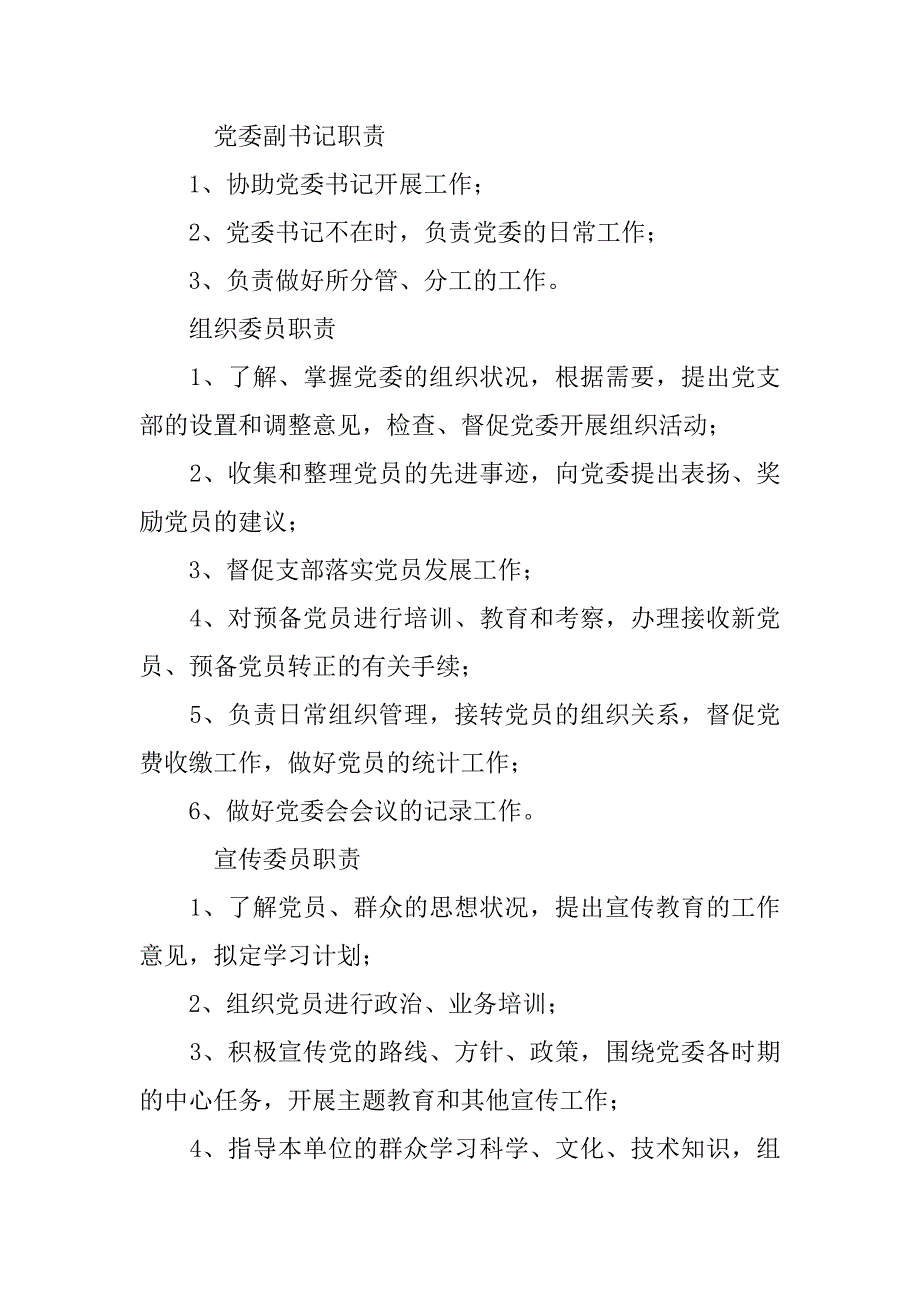 党委委员职责_第4页