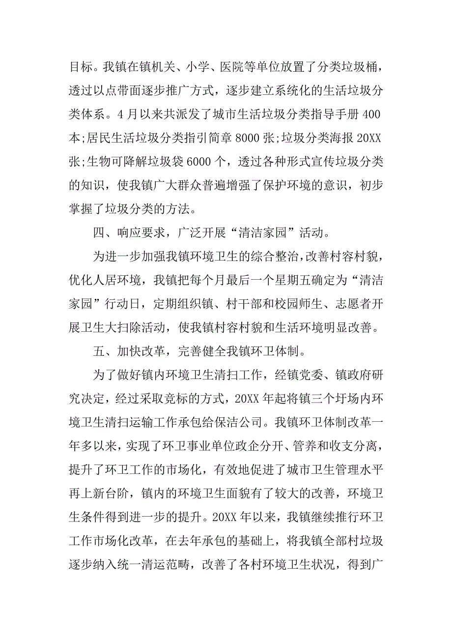 环卫站年终工作总结例文.doc_第2页