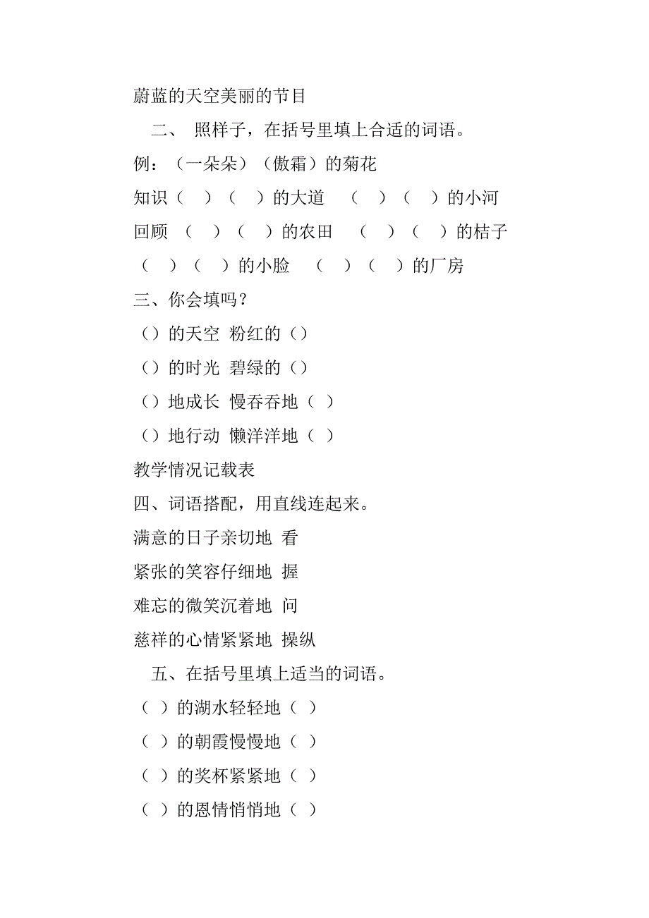 核心句的词语搭配研究_第2页